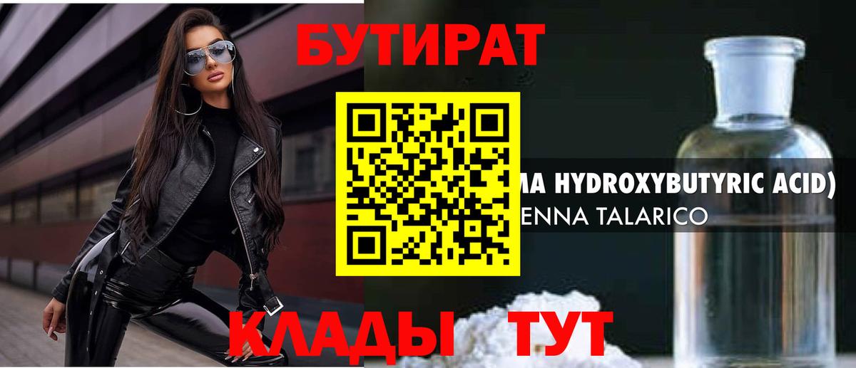 БУТИРАТ Butirat Пугачёв