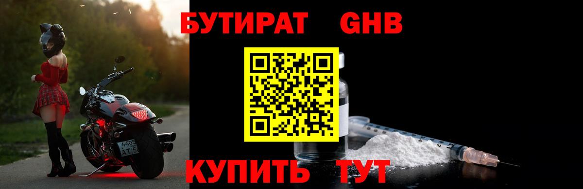 Бутират  БУТИРАТ бутик  Вход с VPN  Пугачёв 