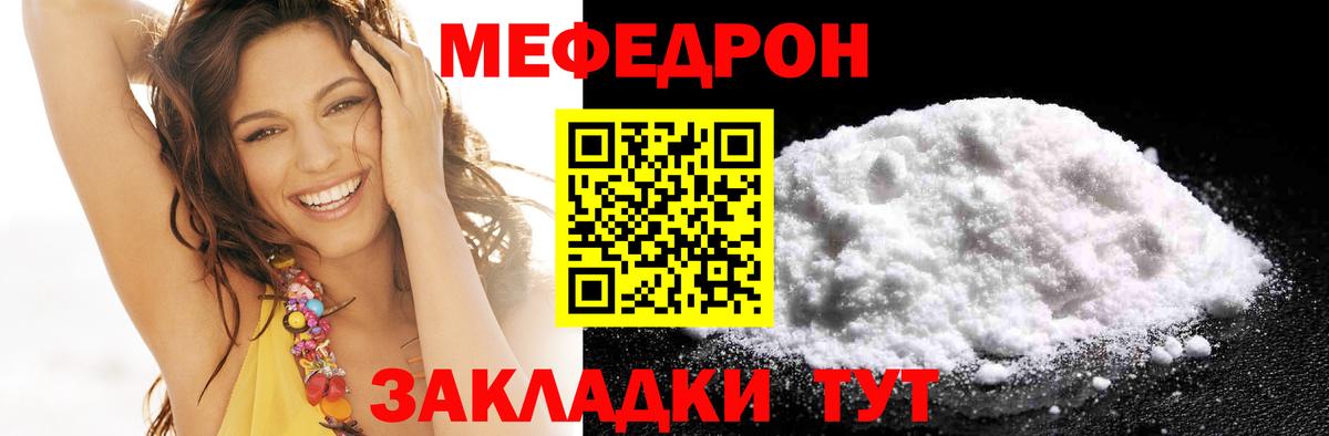 Мефедрон  МЯУ-МЯУ mephedrone  Мефедрон mephedrone  Меф  Вход с VPN  Пугачёв 